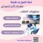 بنك لأسئلة الأختبار الشامل دبلوم الأمن السيبراني