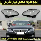 قزاز شمعات جديد تجارى لكزس LEXUS LS 460 2007