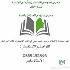 مدرس خصوصي لغة انجليزيه أردني الجبيل الصناعية
