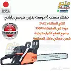 منشار حطب 18 بوصة فوجي بنزين ياباني
