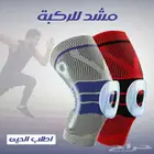 حبتين مشد للركبة ب 175 ريال فقط شامل الضريبة