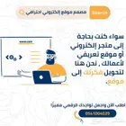 إنشاء موقع إلكتروني متكامل الخدمات