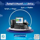 برنامج مبيعات ومحاسبة معتمد من هيئة الزكاة والدخل.