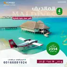 جولات سياحية لاجمل شهر عسل في المالديف