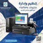 كاشير ونقاط بيع سهل يدعم الفواتير الالكترونية والباركود