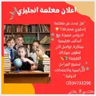 معلمة انجليزي