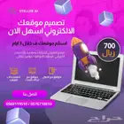 موقع الكتروني - تكلفه انشاء الصفحه 150 ريال فقط