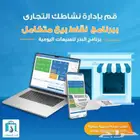 برنامج حسابات-حل متكامل يغطي جميع جوانب عملك التجاري