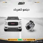 دينمو كهرباء يوكن من 2015 -2020
