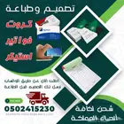 تصميم وطباعة كروت وفواتير