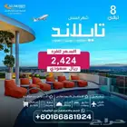 افضل عروض شهرالعسل الئ تايلاند الجميله