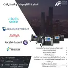 تركيب انظمة السنترالات cisco panasonic avaya grandstream