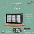 عروض ثلاجات عرض تجهيز مقاهي