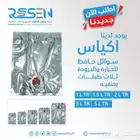 أكياس حافظة للسوائل باردة _ ساخنة - أكياس حفظ