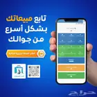 برنامج محاسبة سحابي - تابع مبيعاتك واداء مؤسستك من أي جوال