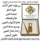 يتوفر كحل اثمد الأصلي