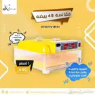 فقاسة 48 بيضه