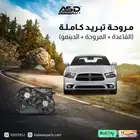 مروحة كاملة تشارجر تشالنجر كرايسلر