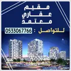 تقييم عقارات لأغراض الاستثمار ودراسة المشاريع واكثر