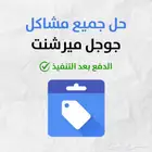 حل كل المشاكل المتعلقة ب Google Merchant