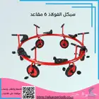 سيكل الفولاذ 6 مقاعد