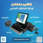 كاشير متكامل معتمد من الهيئة