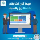 برنامج محاسبي - يدعم الفواتير الإلكترونية وأي نشاط تجاري
