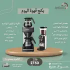 مكينة قهوة اليوم عروض حصريه