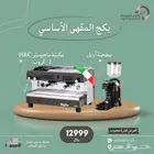 عروض معدات مقاهي ومطاعم صانعة ثلج