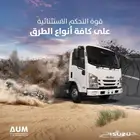 ايسوزو دينا 5 طن شاص 4.95 كاش واقساط جميع البنوك