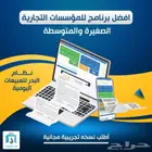 برنامج محاسبة ومبيعات متكامل معتمد من هيئة الزكاة والدخل