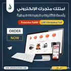 تصميم مواقع ومتاجر الكترونية للشركات والمؤسسات - سعر تنافسي