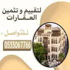 مقيم ومثمن عقاري في جدة