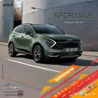 كيا سبورتاج متوفر جميع الفئات 2025