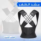 مشد لإستقامة الظهر والعمود الفقري وتخفيف آلام الرقبه