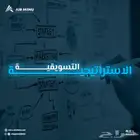 إنشاء استراتيجية تسويقية