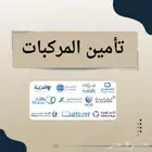 استرجاع والغاء تامين مركبات