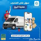 نظام مناديب متكامل لإدارة عمليات مندوبين المبيعات