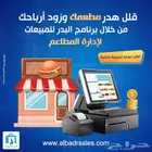 برنامج كاشير مطاعم يدعم الفواتير الإلكترونية