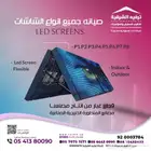 صيانة شاشات LED