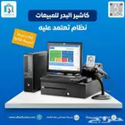 نظام محاسبة وكاشير وادارة مخزون لمختلف المؤسسات التجارية