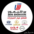 قطع غيار أصلية وبدائل عالية الجودة تويوتا وهيونداي