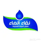 فلاتر مياه جامبو للخزانات عروض و خصومات من شركة نقاء الماء