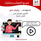 فيديوهات موشن جرافيك باحترافية