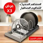 عرض 3 منظم الحديث لتنظيم المطبخ الحل السحري لترتيب مطبخك
