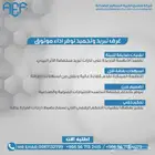 غرف تتبريد و تجميد