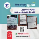 طباعة الكتب مع اجمل تصميمات غلاف