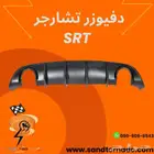 دفيوزر زعانف تشارجر جي تي و اس ار تي