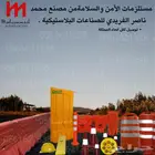 حواجز بلاستيك _ اقماع بلاستيك _ أدوات الامن والسلامة