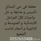 معلمه. رياضيات و انجليزي حي السنابل